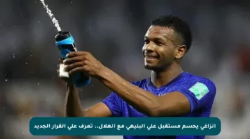إنزاغي يحسم مستقبل علي البليهي مع الهلال.. تعرف على القرار الجديد